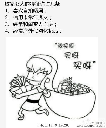 败家女人有哪些特征